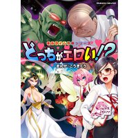 キルタイム性癖シリーズ どっちがエロい!?
