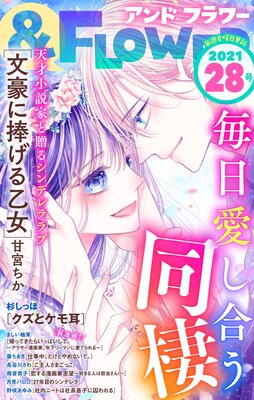 フラワー 21年28号 フラワー編集部 電子コミックをお得にレンタル Renta
