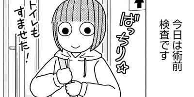 子宮がヤバイことになりました。 筋腫&内膜症&卵巣のう腫闘病記 8