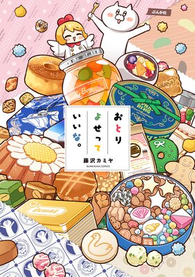 ���Ȥ�褻�äƤ����ʡ�