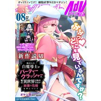 コミックライドアドバンス2021年8月号(vol.11)