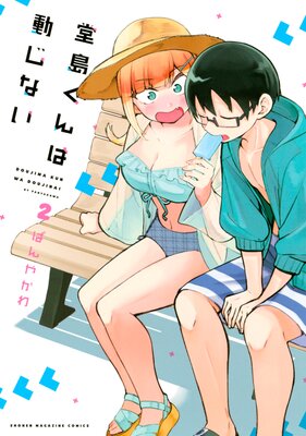 Ʋ�礯���ư���ʤ� 2��