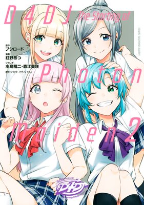 D4DJ-The starting of Photon Maiden- 2��