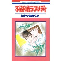 不協和音ラプソディ