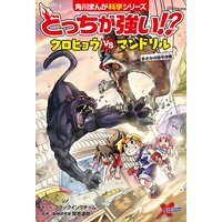 どっちが強い ゴリラvsクマ 頭脳とパワーの大勝負 ブラックインクチーム 電子コミックをお得にレンタル Renta