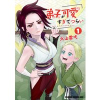 ハヤテのごとく 第0巻 畑健二郎 電子コミックをお得にレンタル Renta