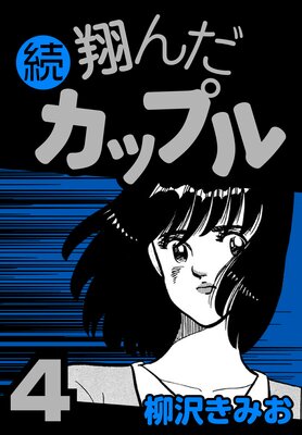 ³ �Ƥ�����åץ�4