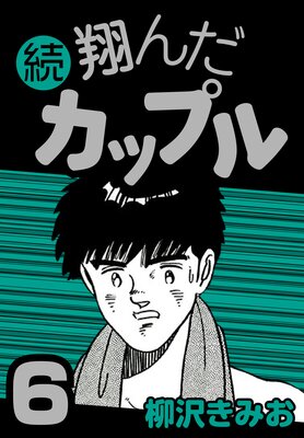 ³ �Ƥ�����åץ�6