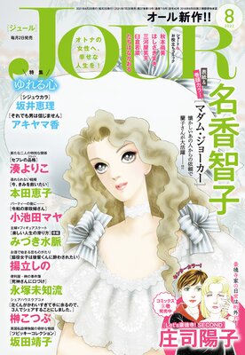 JOUR 2021年08月号