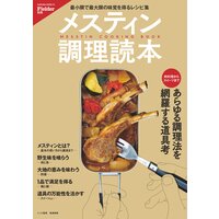 Fielder別冊 メスティン調理読本