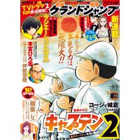 グランドジャンプ 21 No 14 グランドジャンプ編集部 電子コミックをお得にレンタル Renta