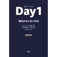 Day 1〈デイ・ワン〉 毎日がはじまりの日