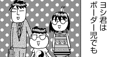 はざまのコドモ 息子は知的ボーダーで発達障害児【Renta!限定マンガ付き】 8