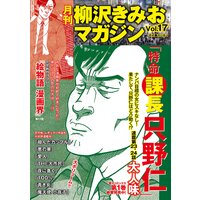 お得な100円レンタル 月刊 柳沢きみおマガジン Vol 17 柳沢きみお 電子コミックをお得にレンタル Renta