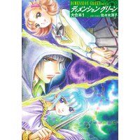 ダークグリーン 佐々木淳子 電子コミックをお得にレンタル Renta