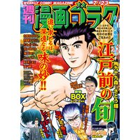漫画ゴラク 2021年 7/23 号