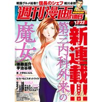 週刊漫画TIMES 2021年7/23号