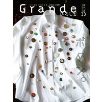 Grandeひろしま Vol.33