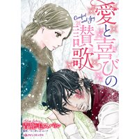 レディー ヴィクトリアン もとなおこ 電子コミックをお得にレンタル Renta