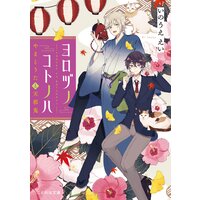 ヨロヅノコトノハ やまとうたと天邪鬼