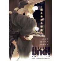 麗人uno! Vol.118 燃えあがる情欲