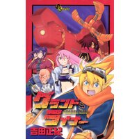 グランドライナー