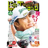 ビッグコミック増刊