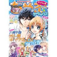 ちゃおデラックス ちゃお編集部 電子コミックをお得にレンタル Renta