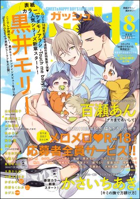 GUSH 2021年08月号