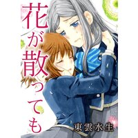花が散っても