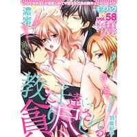 濃蜜kisshug Vol.58「教え子達に、貪り尽くされる…!」【再編集版】
