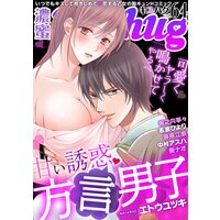 濃蜜kisshug Vol.64「甘い誘惑・方言男子」【再編集版】