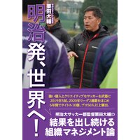 明治発 世界へ!