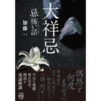 極 怖い話 罠 加藤一 電子コミックをお得にレンタル Renta 極 怖い話 罠 加藤一 電子コミックをお得にレンタル Renta