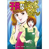 まんが名前のない女たち 女性の貧困編 分冊版 つかさき有 他 電子コミックをお得にレンタル Renta