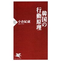 韓国の行動原理