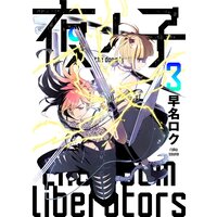 夜ノ子—the doom liberators—