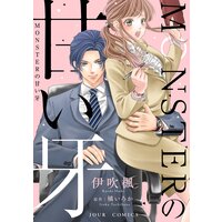 MONSTERの甘い牙 分冊版 13