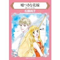 ハーレクインコミックス Renta! 合本 2021年 vol.281