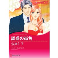 ハーレクインコミックス Renta! 合本 2021年 vol.283