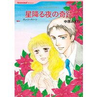 ハーレクインコミックス Renta! 合本 2021年 vol.285