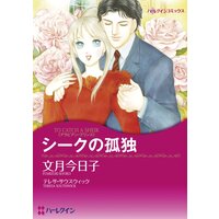 ハーレクインコミックス Renta! 合本 2021年 vol.288
