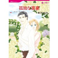 ハーレクインコミックス Renta! 合本 2021年 vol.289