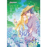 ハーレクインコミックス Renta! 合本 2021年 vol.297