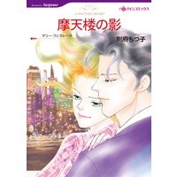 ハーレクインコミックス Renta! 合本 2021年 vol.299