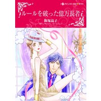 ハーレクインコミックス Renta! 合本 2021年 vol.306