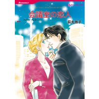 ハーレクインコミックス Renta! 合本 2021年 vol.308