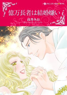 ハーレクインコミックス Renta! 合本 2021年 vol.309