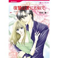 ハーレクインコミックス Renta! 合本 2021年 vol.313