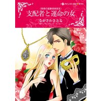 ハーレクインコミックス Renta! 合本 2021年 vol.315